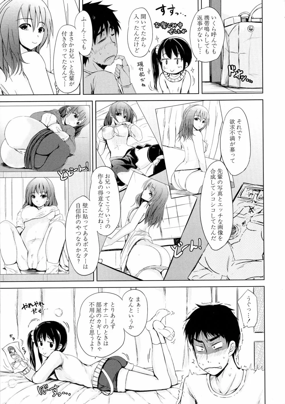 初エッチは妹でした Page.30