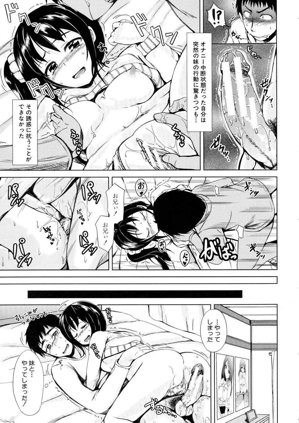 初エッチは妹でした Page.32