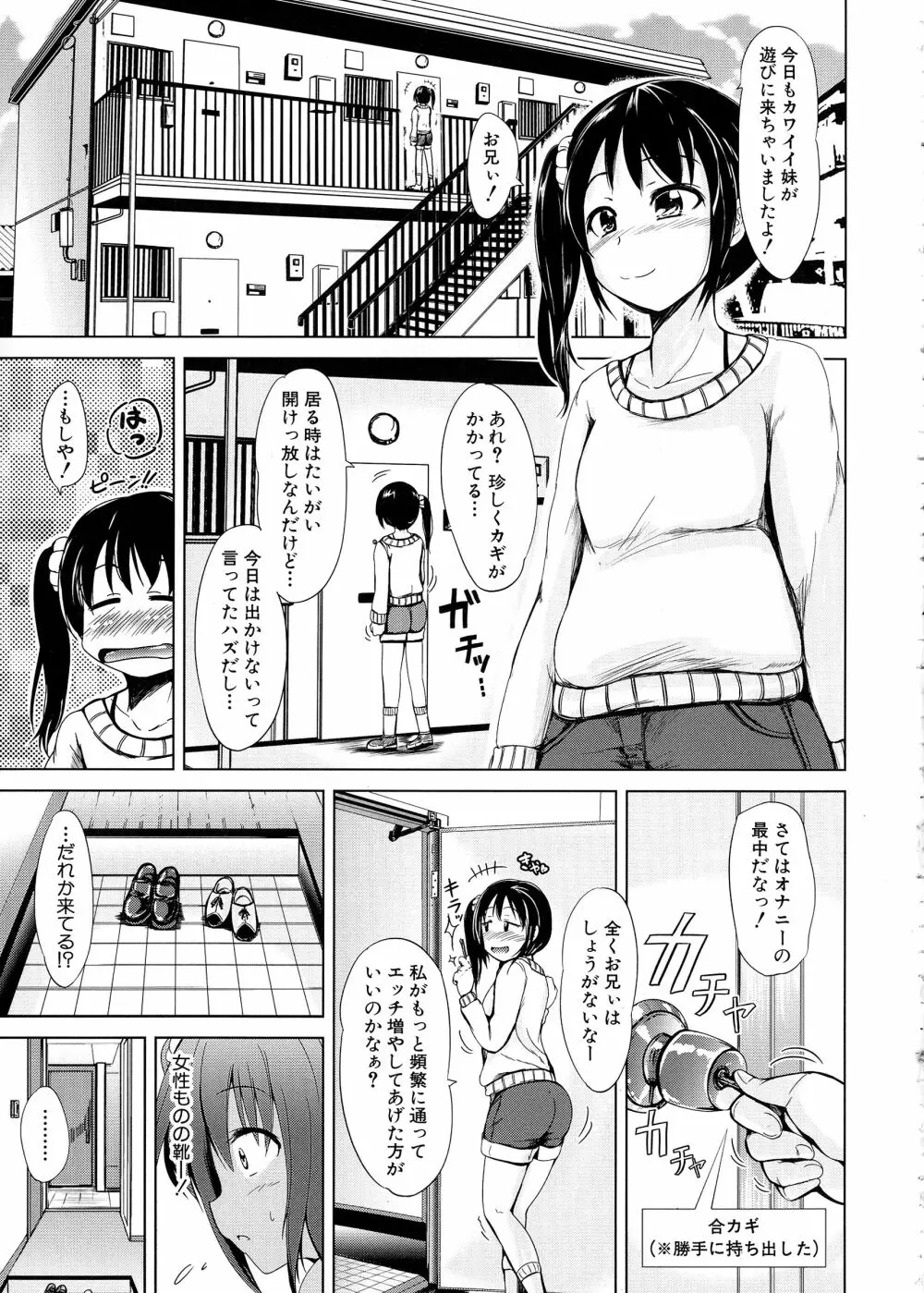 初エッチは妹でした Page.34