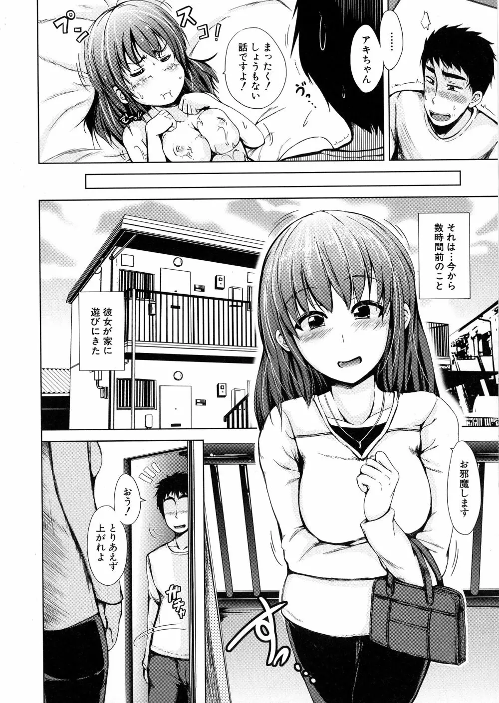 初エッチは妹でした Page.40