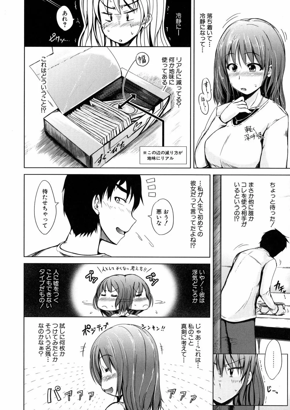 初エッチは妹でした Page.44