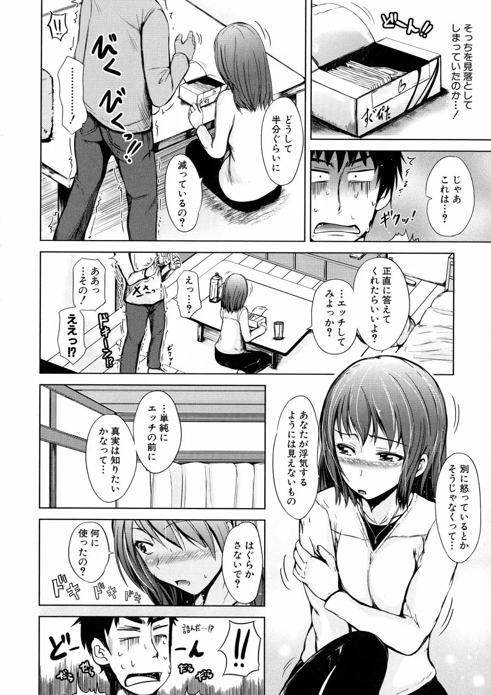 初エッチは妹でした Page.46