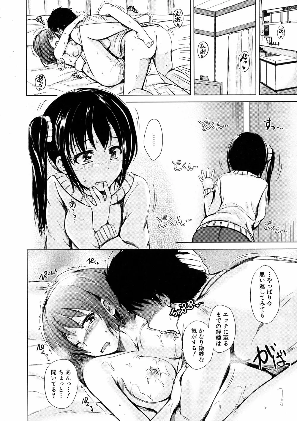 初エッチは妹でした Page.56