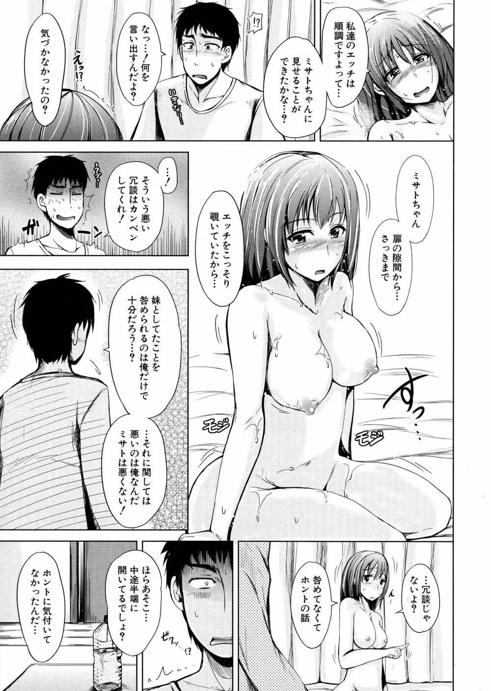 初エッチは妹でした Page.66