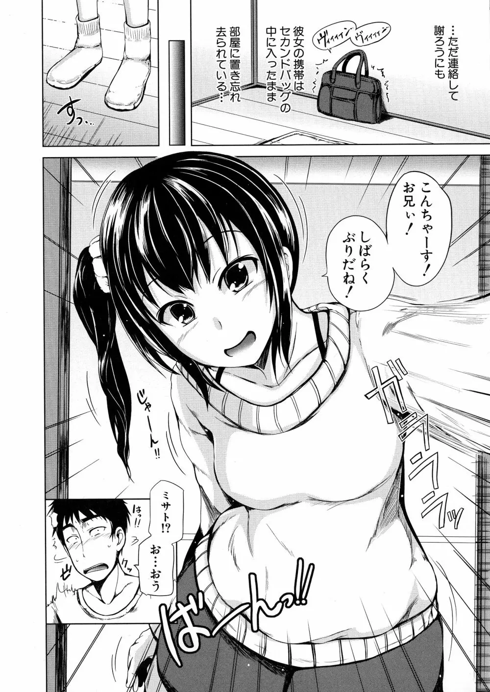 初エッチは妹でした Page.73