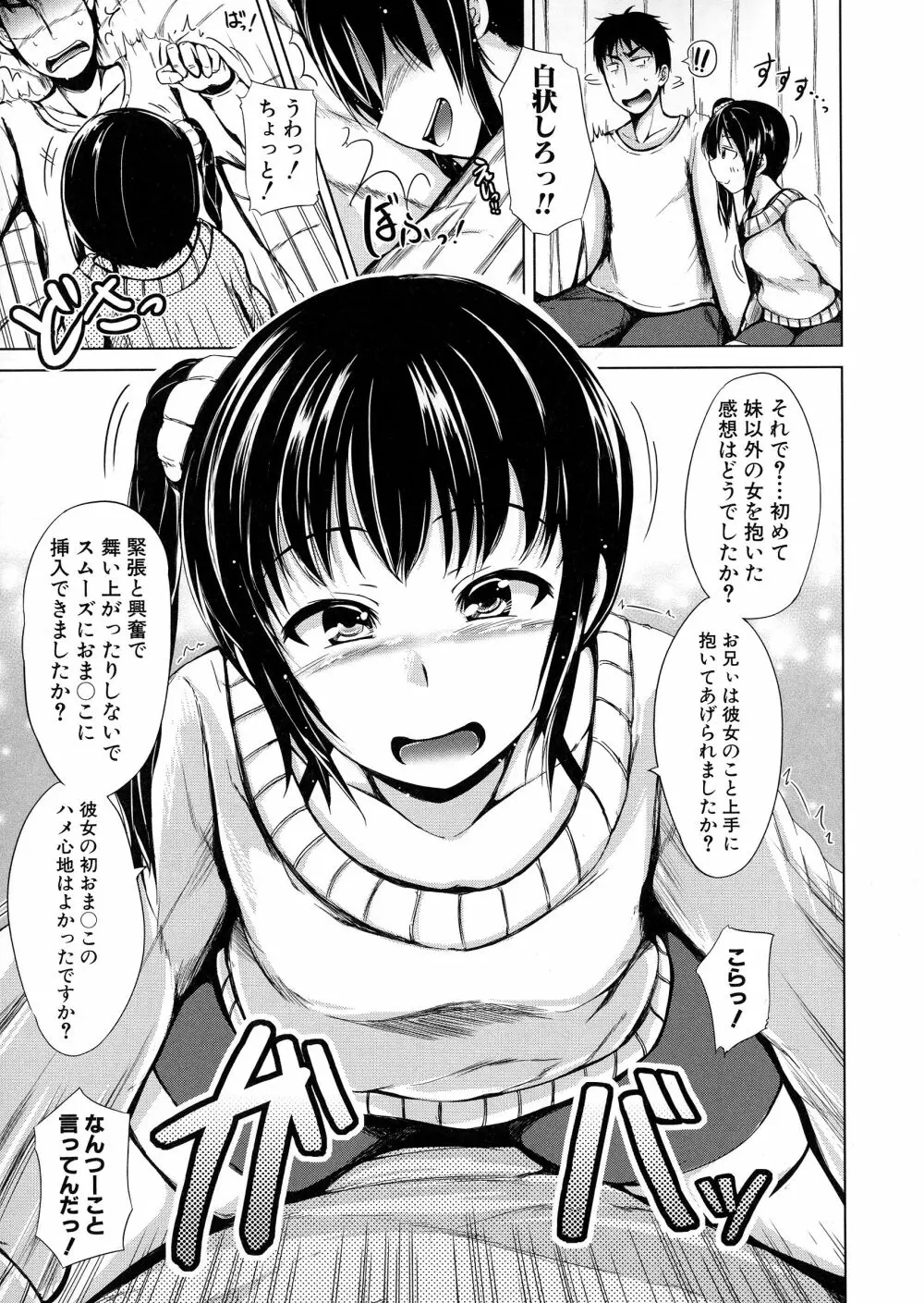 初エッチは妹でした Page.76