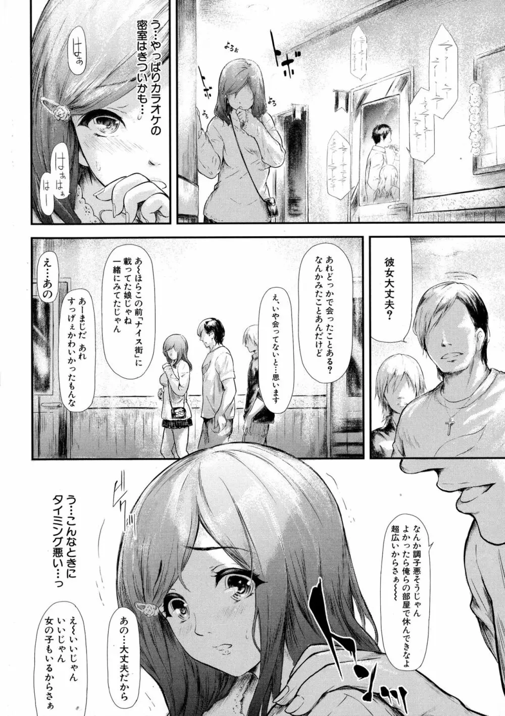 僕はバイブで彼女はオナホ Page.106