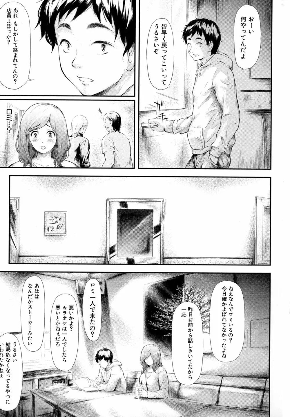 僕はバイブで彼女はオナホ Page.107