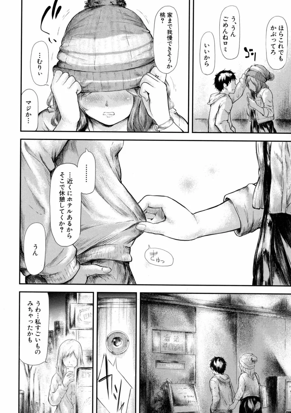 僕はバイブで彼女はオナホ Page.115