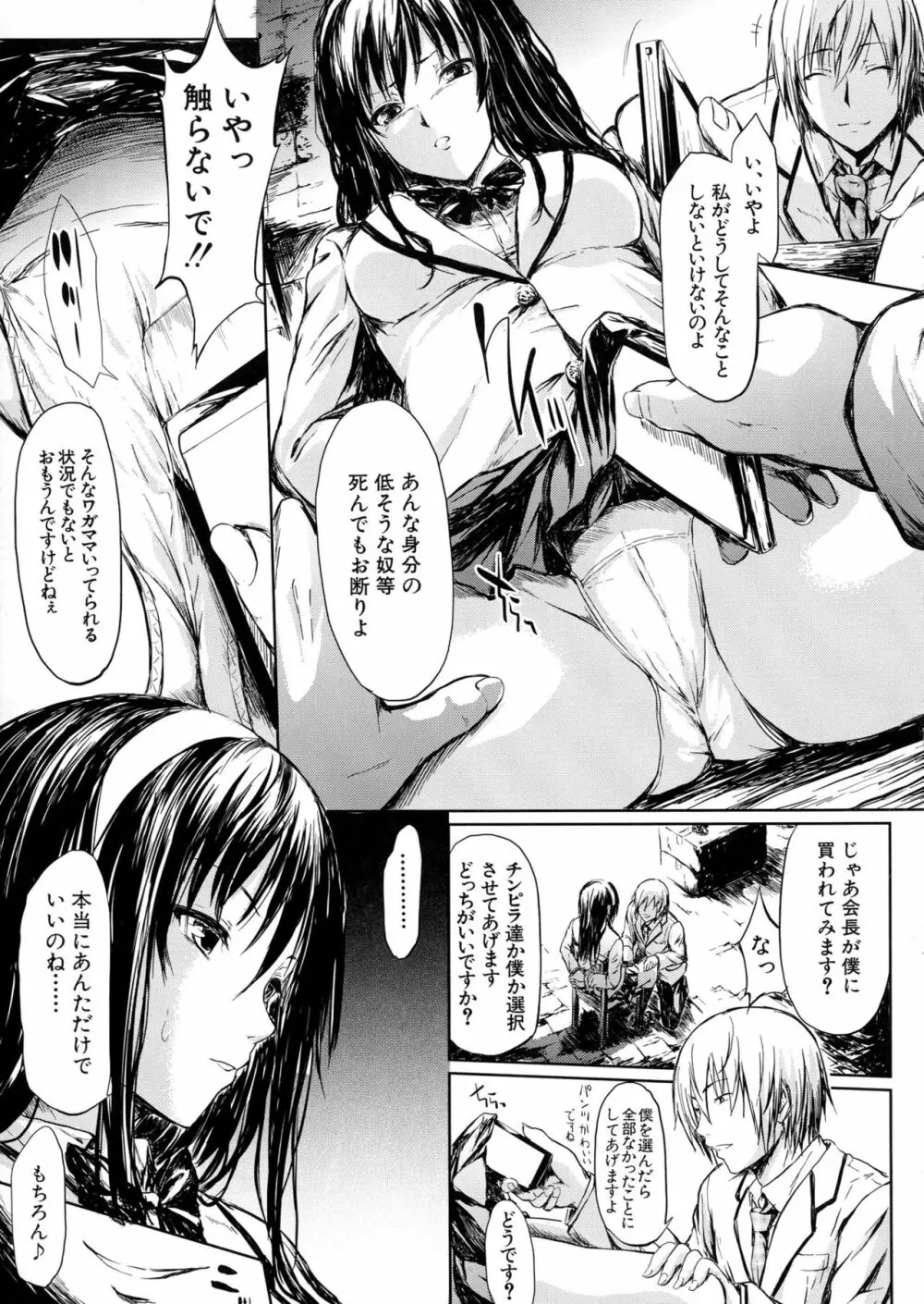 僕はバイブで彼女はオナホ Page.138