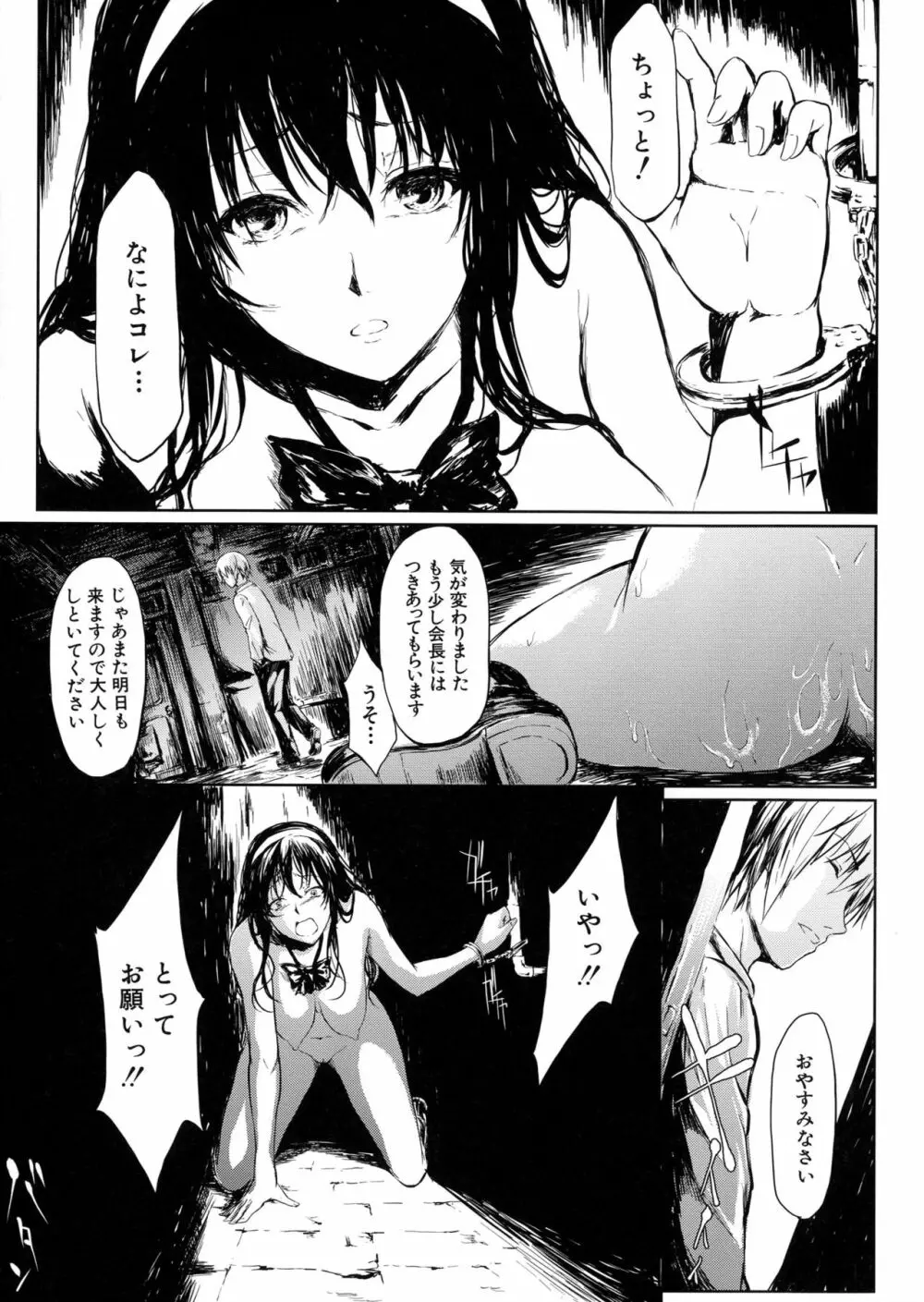 僕はバイブで彼女はオナホ Page.152