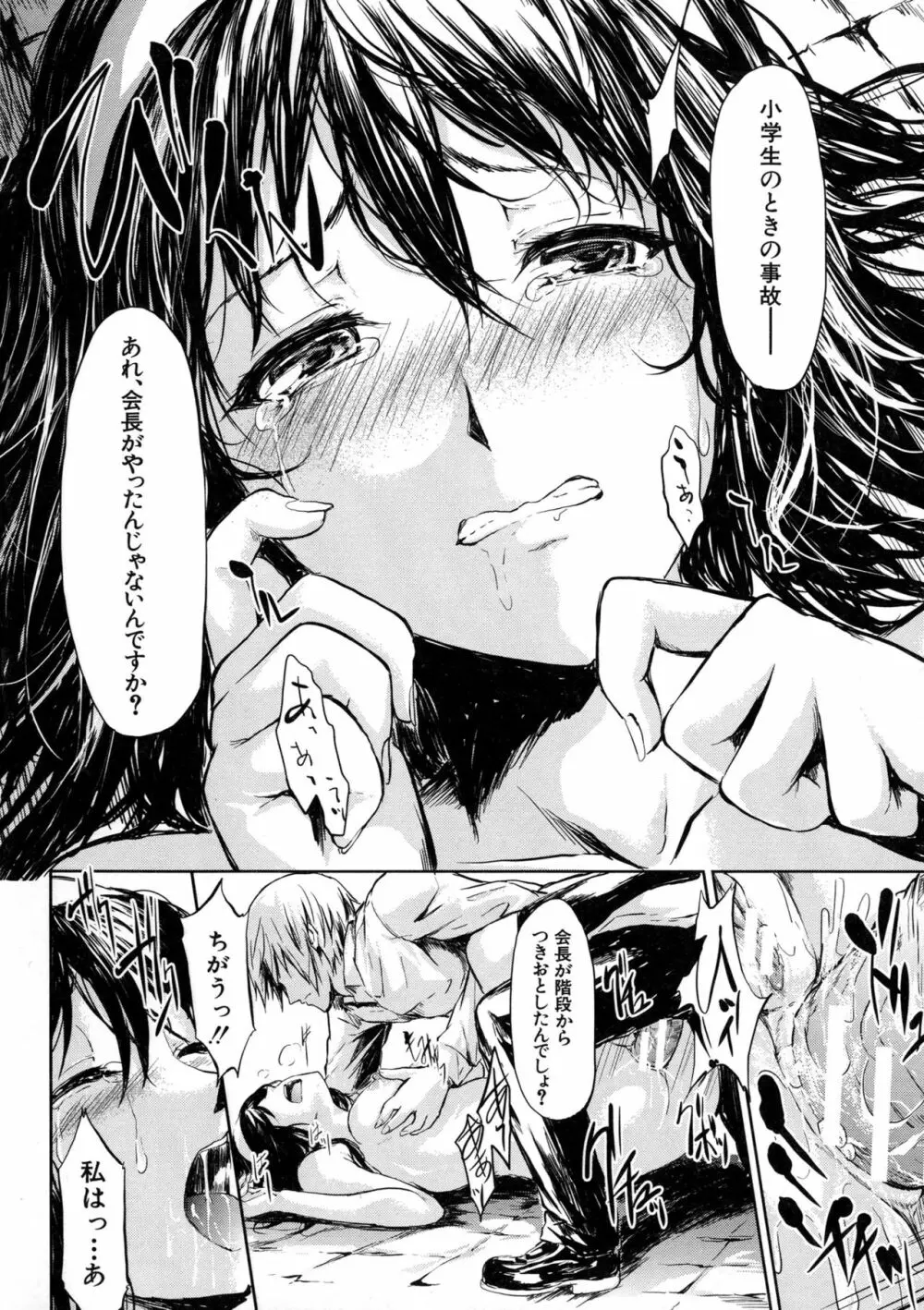 僕はバイブで彼女はオナホ Page.163