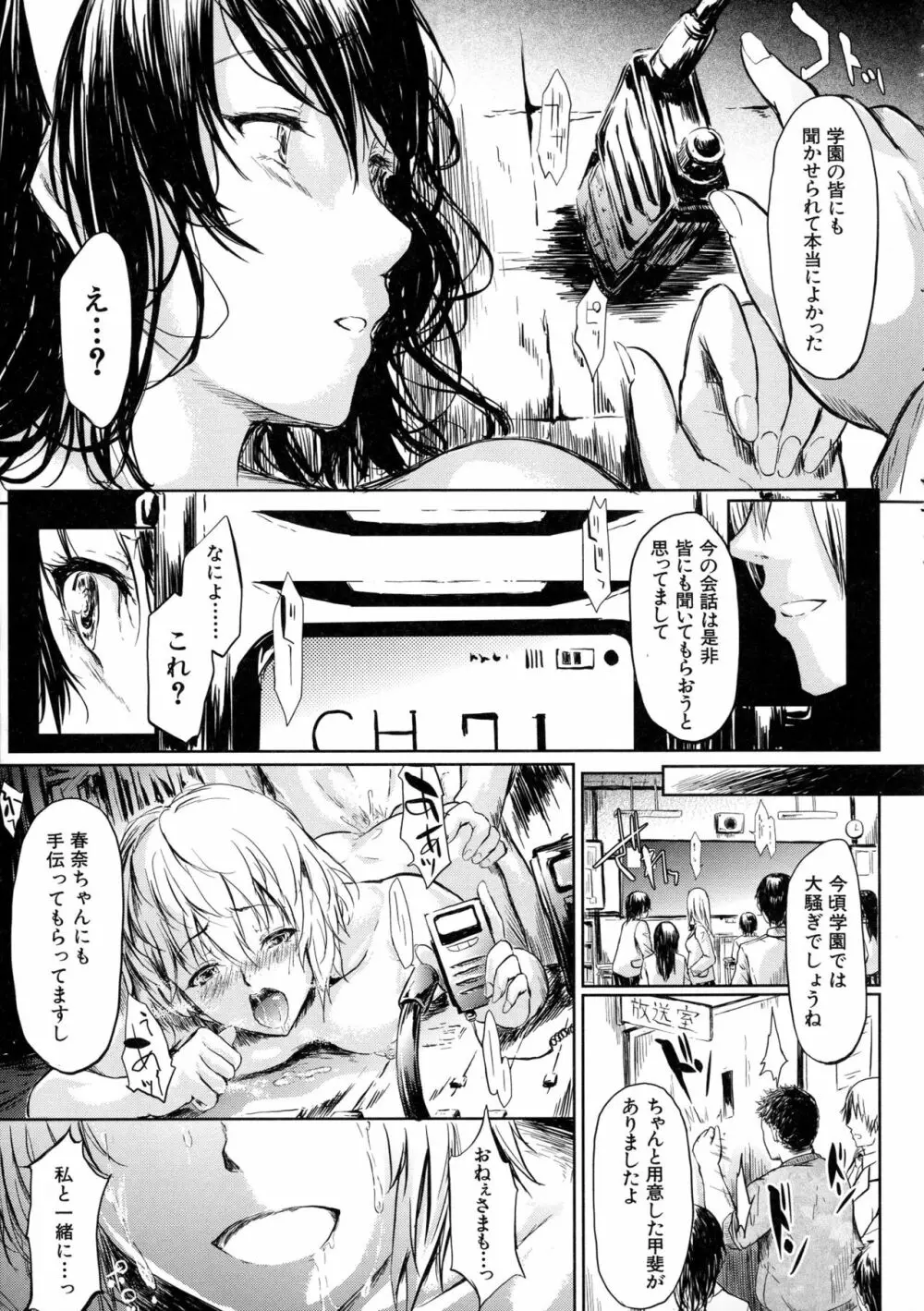 僕はバイブで彼女はオナホ Page.166