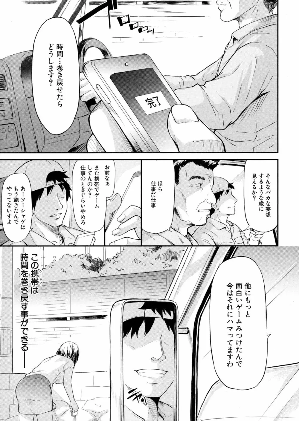 僕はバイブで彼女はオナホ Page.178