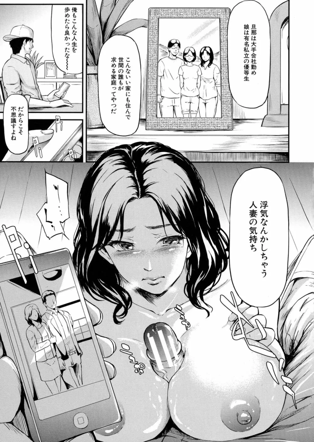 僕はバイブで彼女はオナホ Page.180