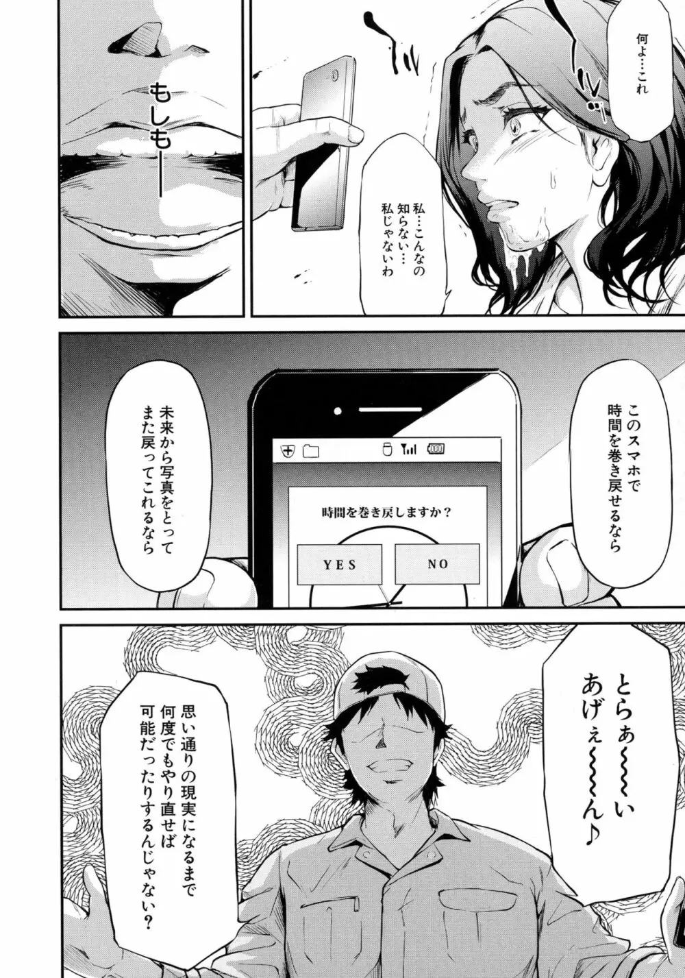 僕はバイブで彼女はオナホ Page.183