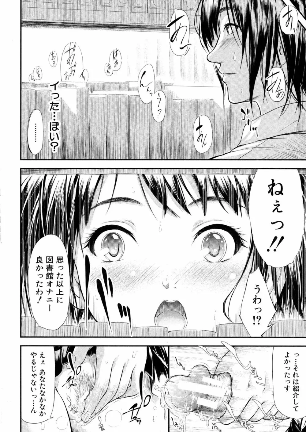 僕はバイブで彼女はオナホ Page.19