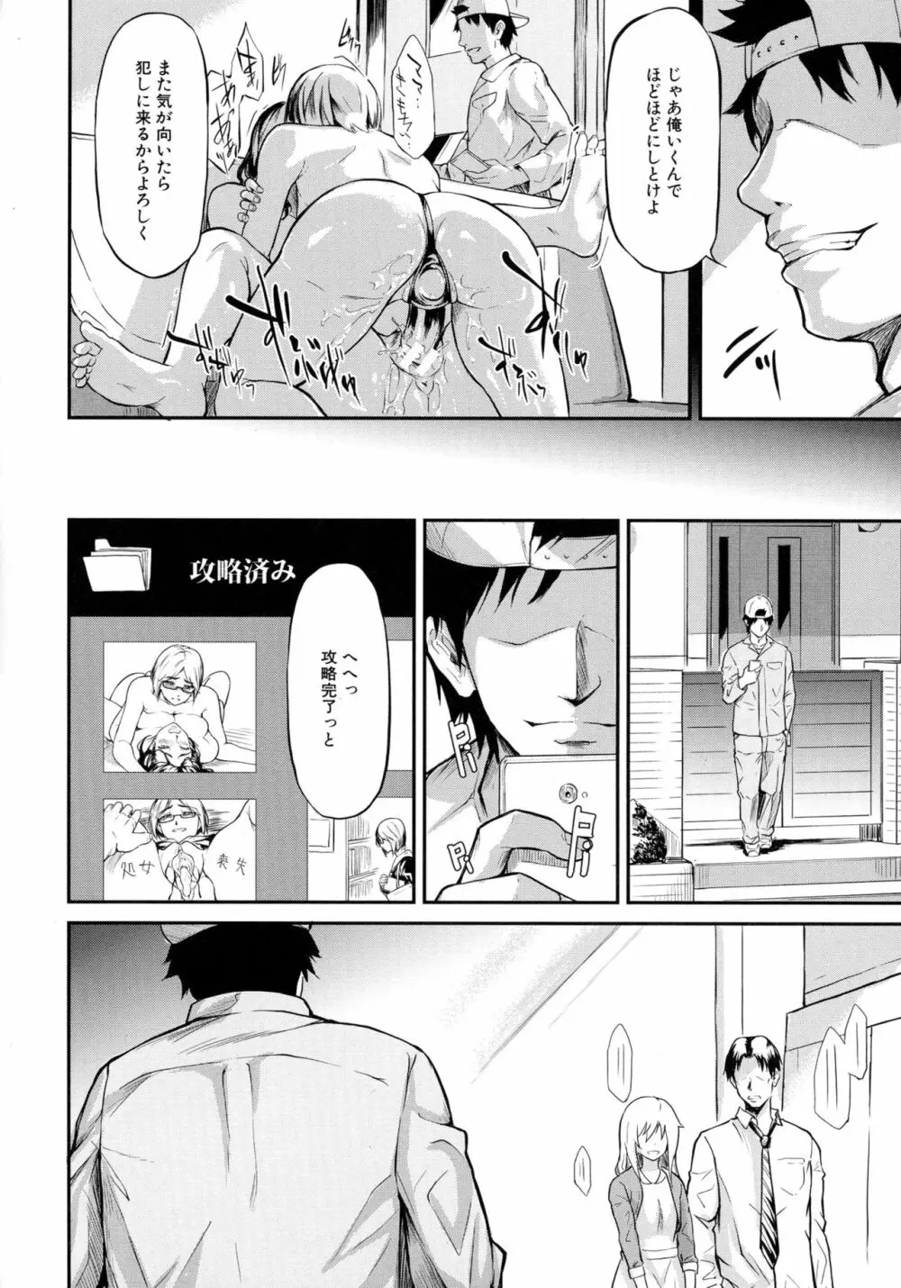 僕はバイブで彼女はオナホ Page.193