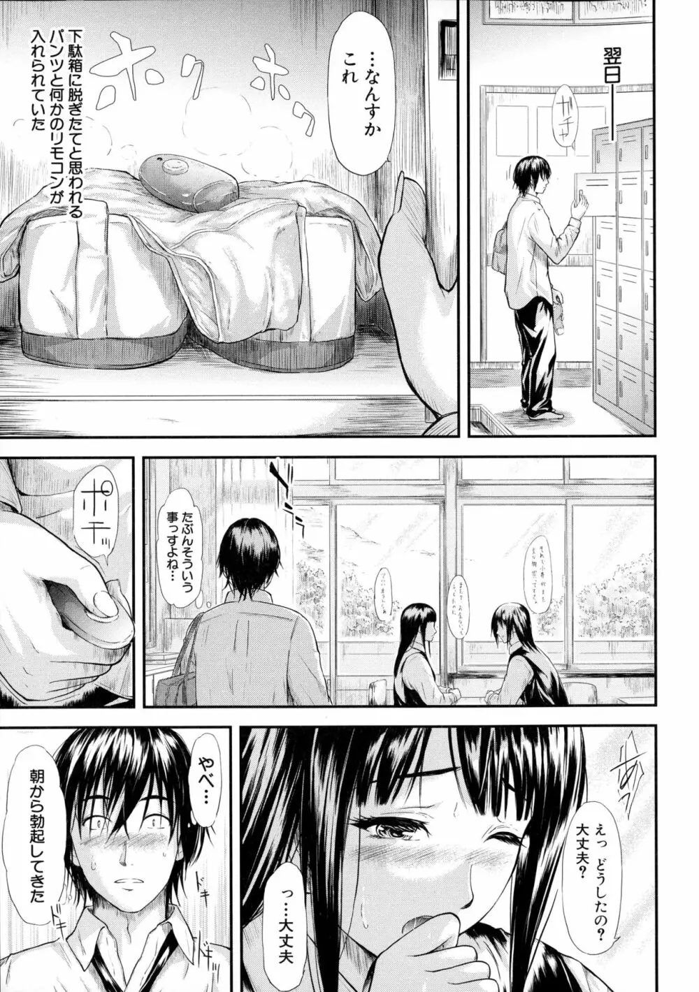 僕はバイブで彼女はオナホ Page.20