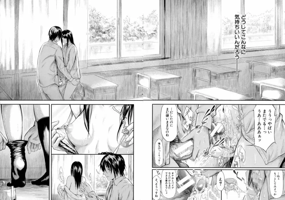 僕はバイブで彼女はオナホ Page.35