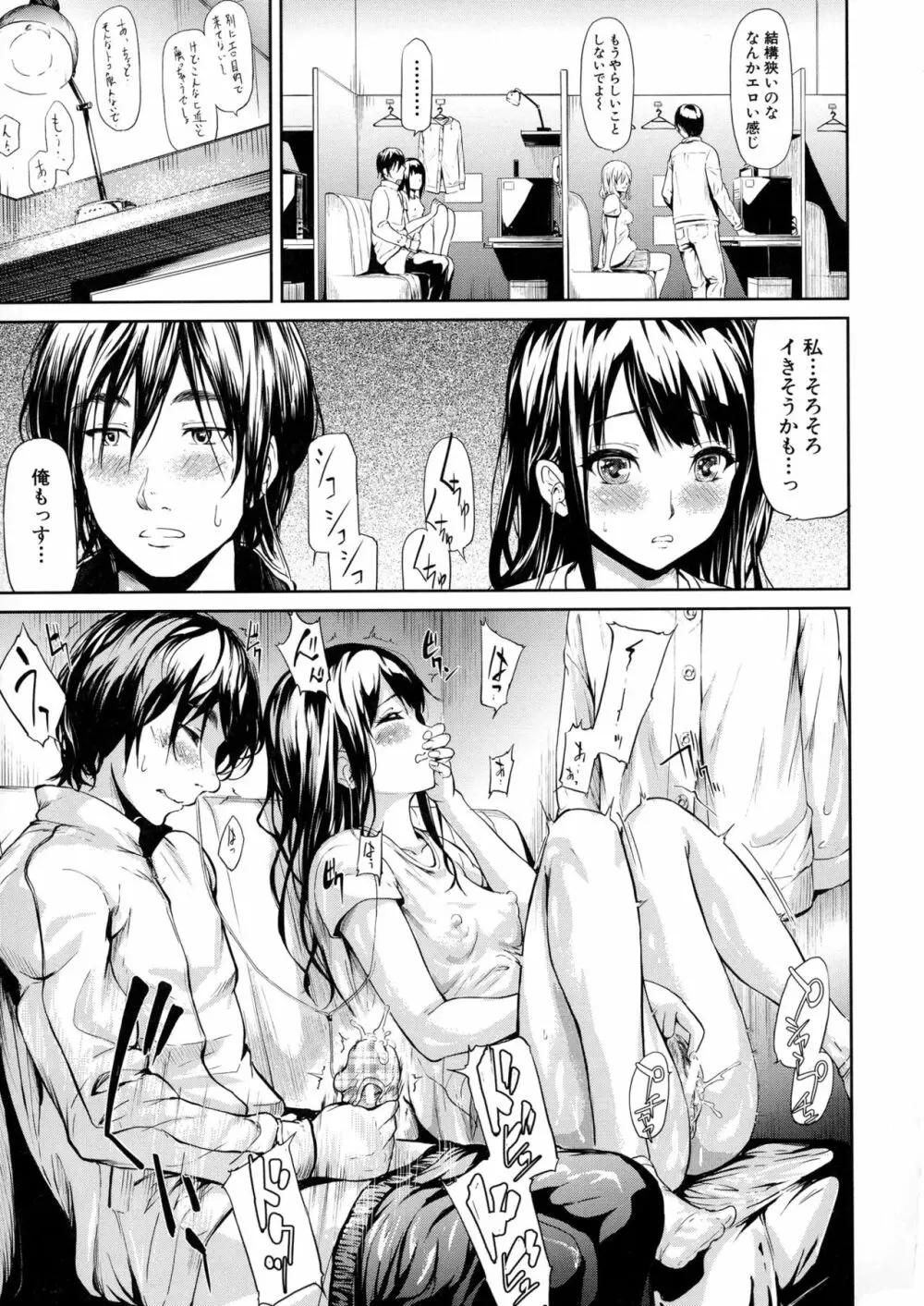 僕はバイブで彼女はオナホ Page.58