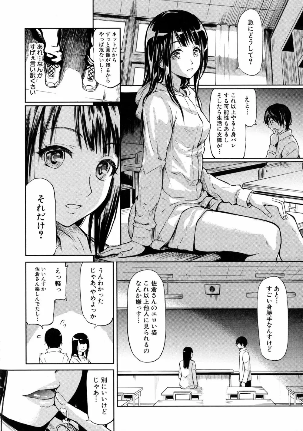 僕はバイブで彼女はオナホ Page.77