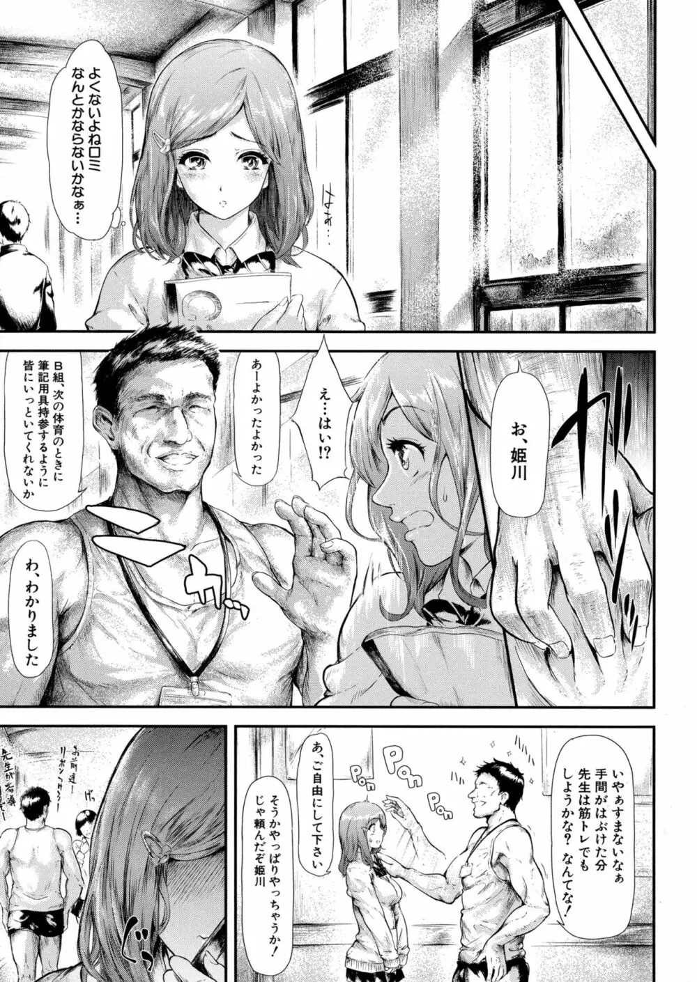 僕はバイブで彼女はオナホ Page.97