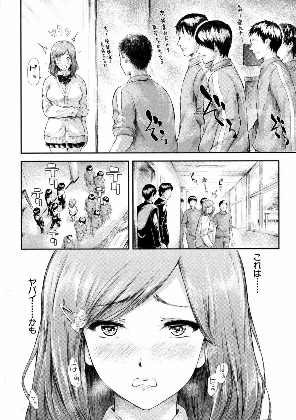 僕はバイブで彼女はオナホ Page.98