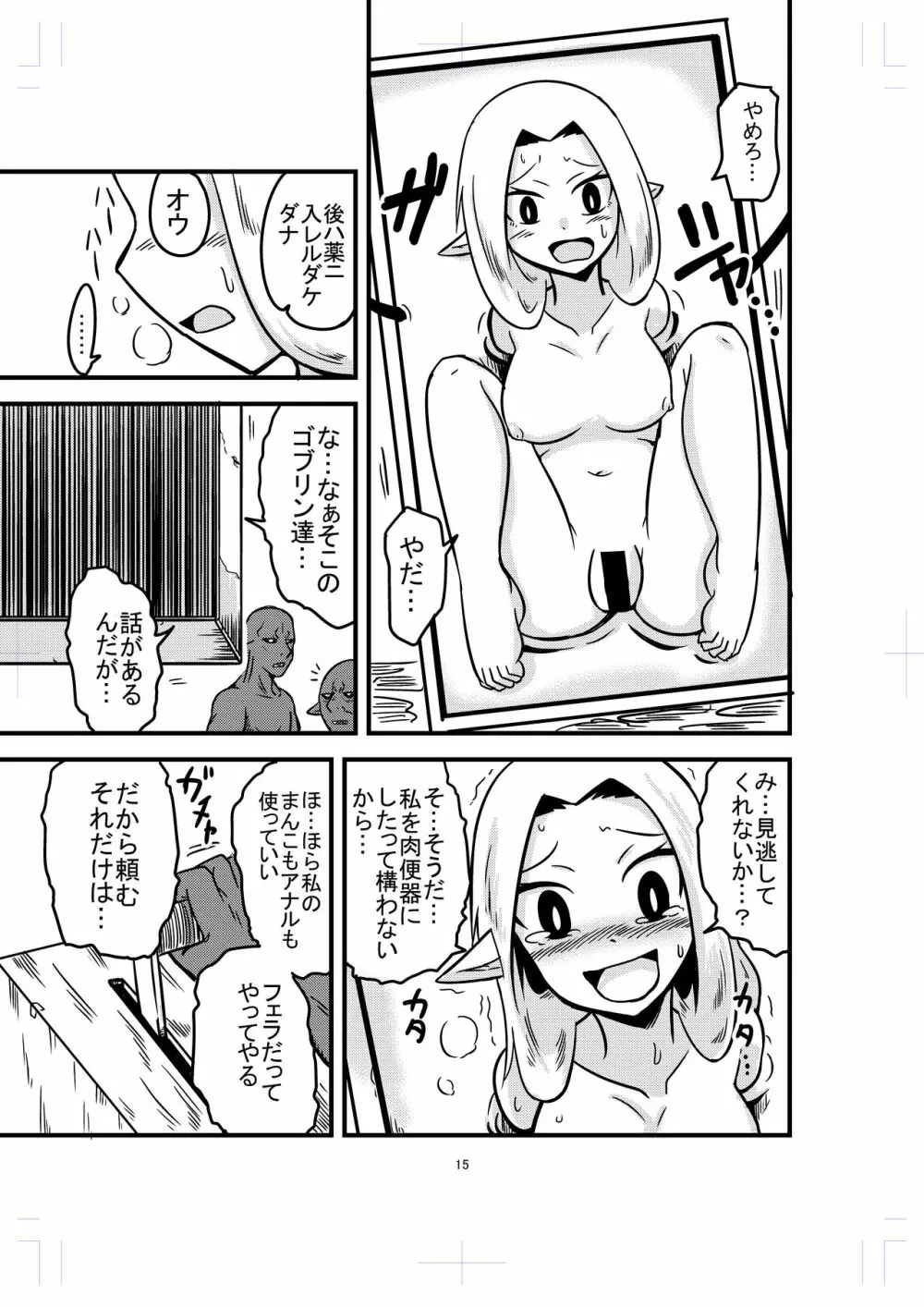 カタメダンジョン2 Page.15