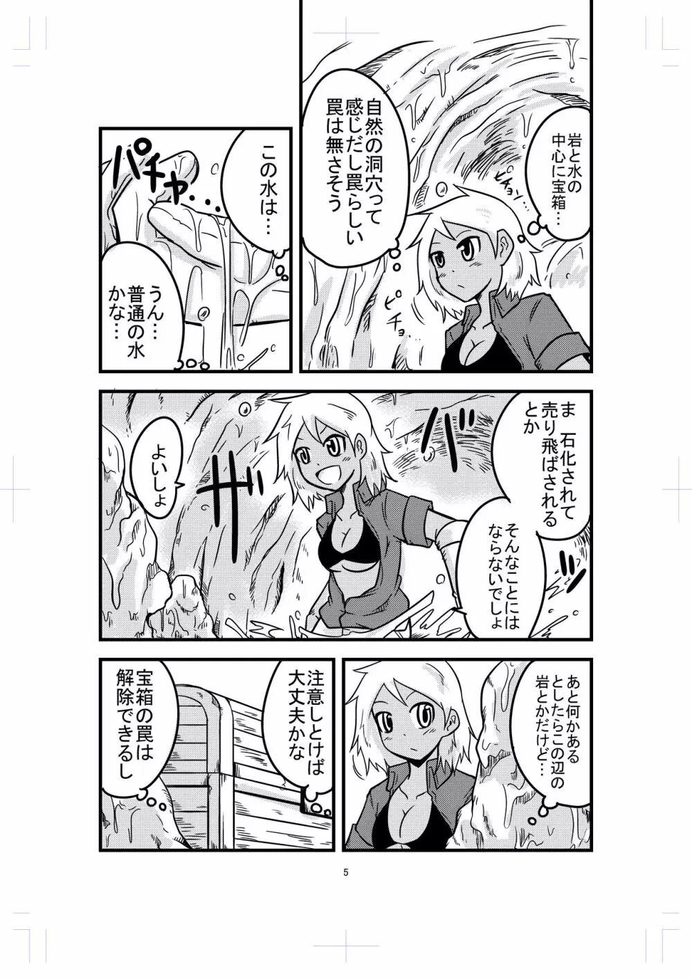 カタメダンジョン2 Page.5