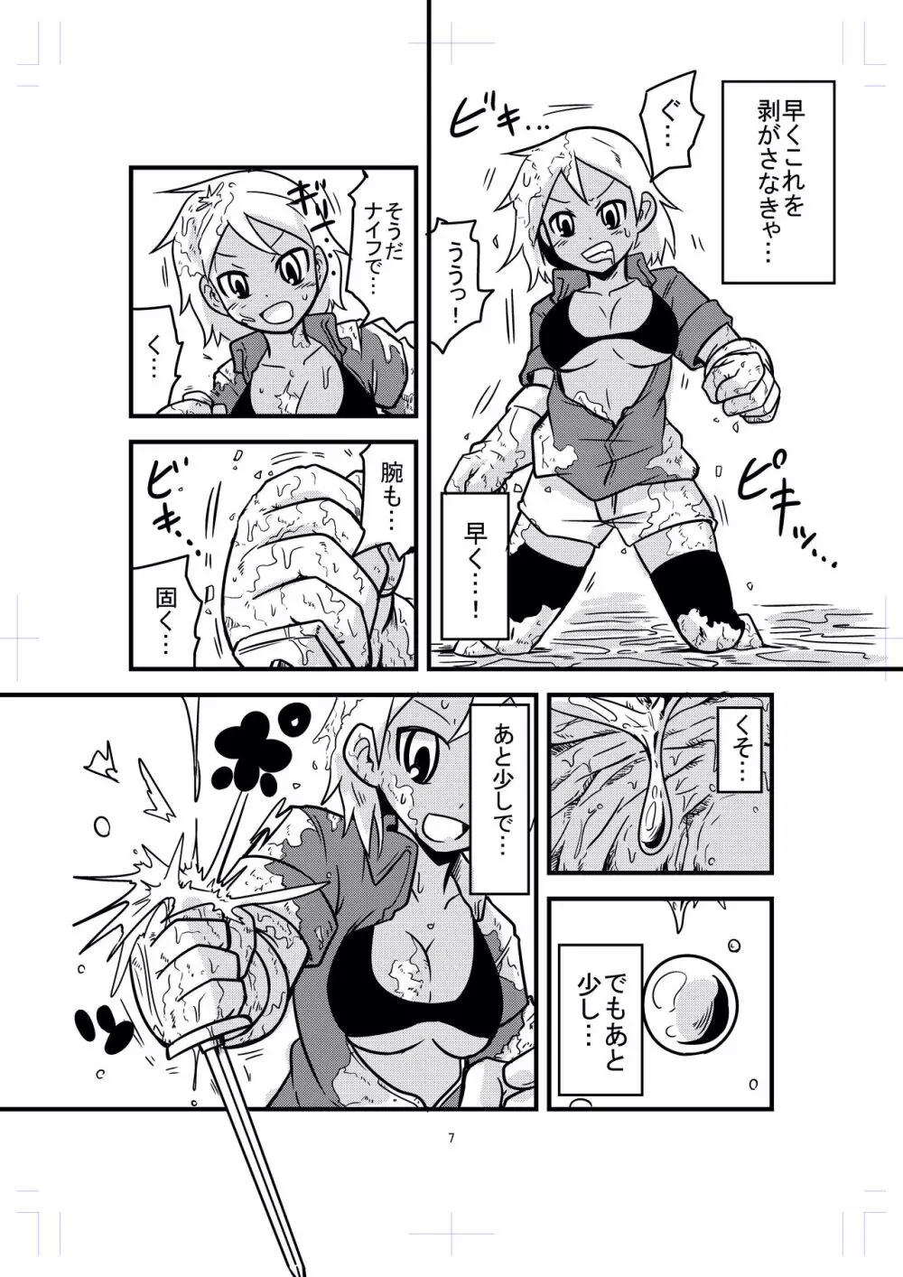 カタメダンジョン2 Page.7