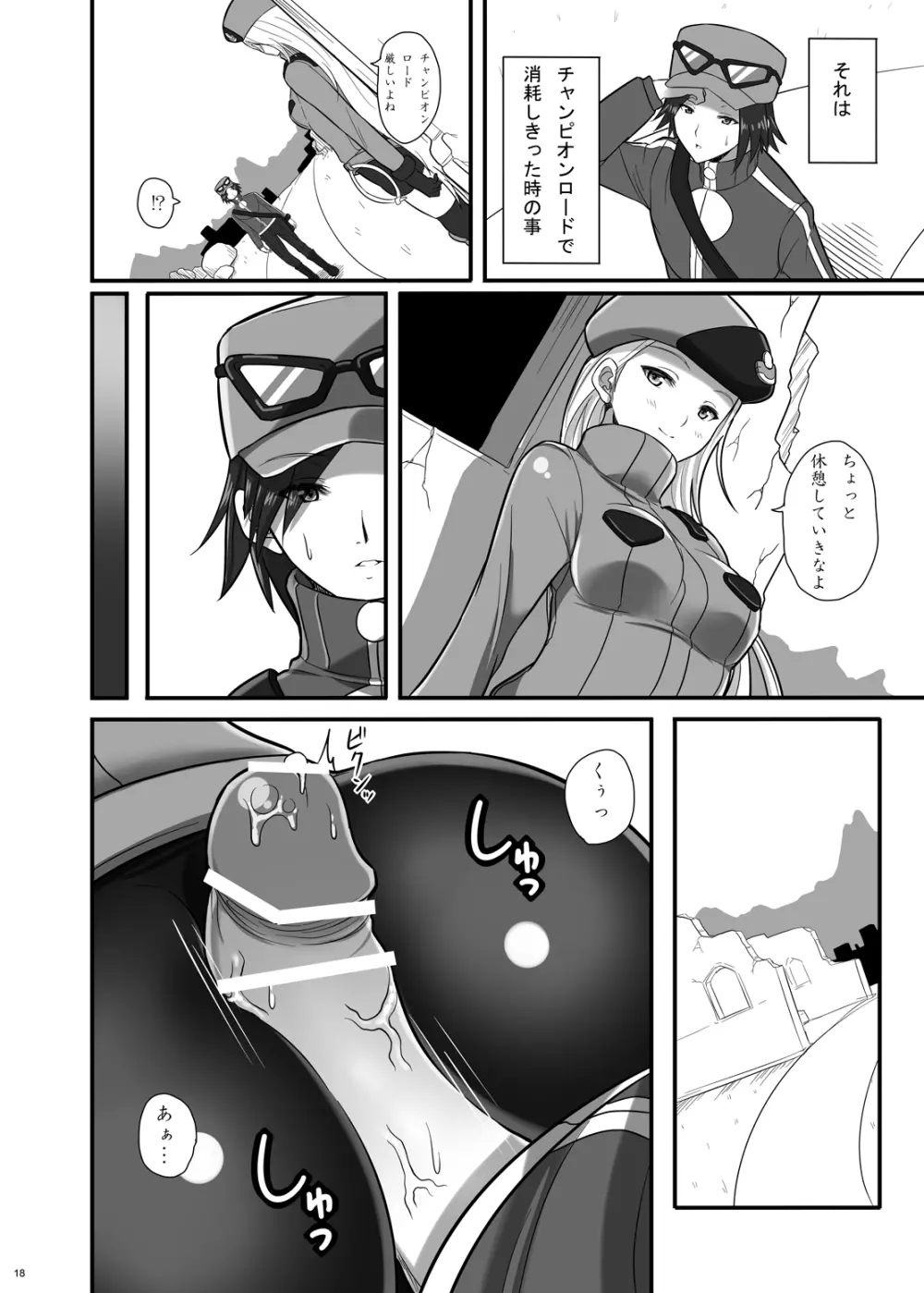 カロスエロス Page.17
