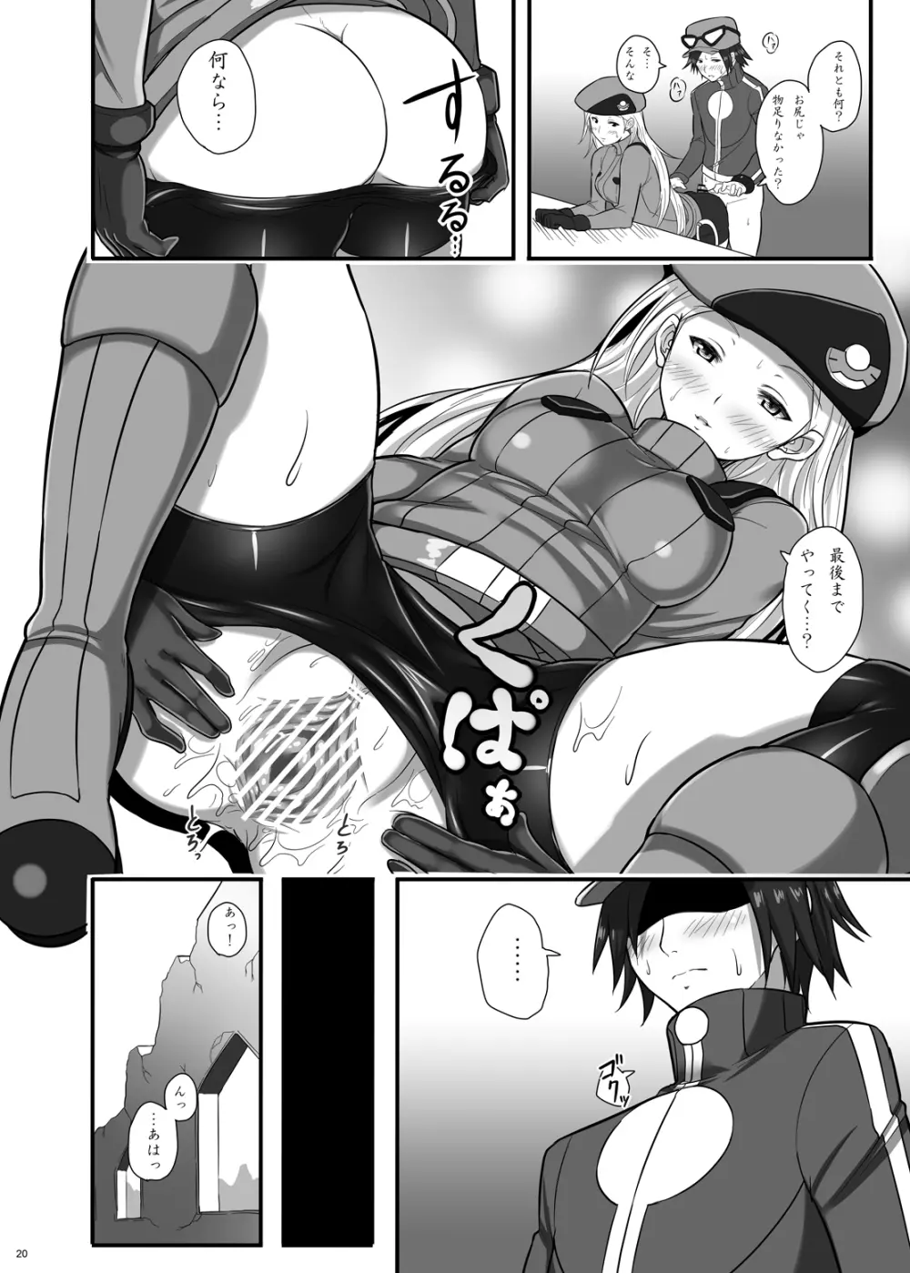 カロスエロス Page.19