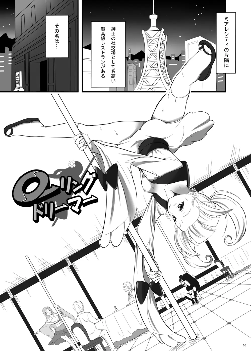 カロスエロス Page.4