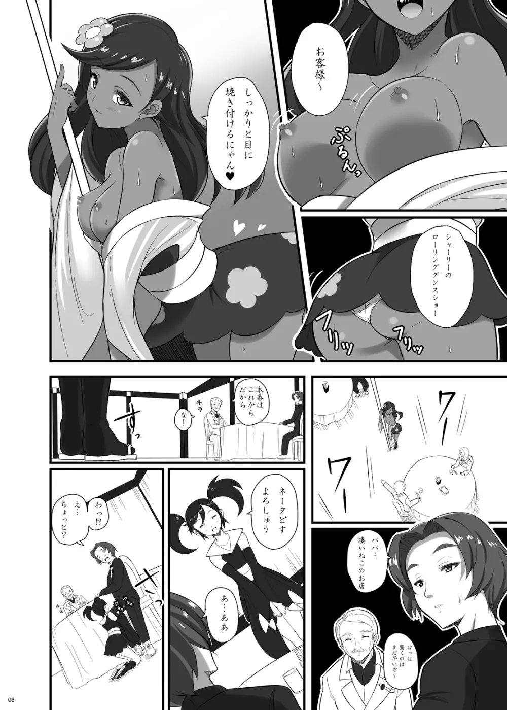 カロスエロス Page.5