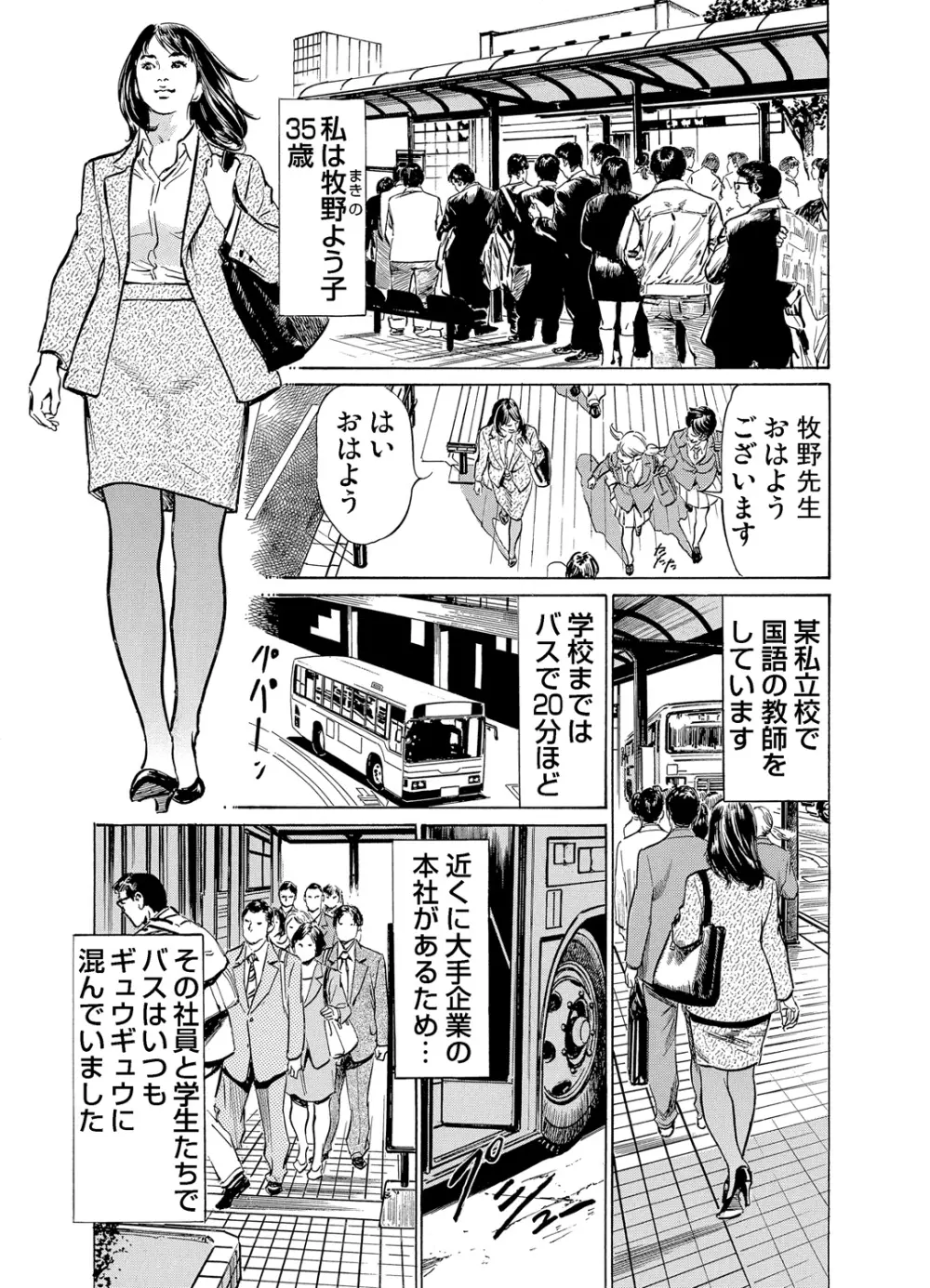 恥辱痴感 淫らに喘ぐ女たち 1-6 Page.103