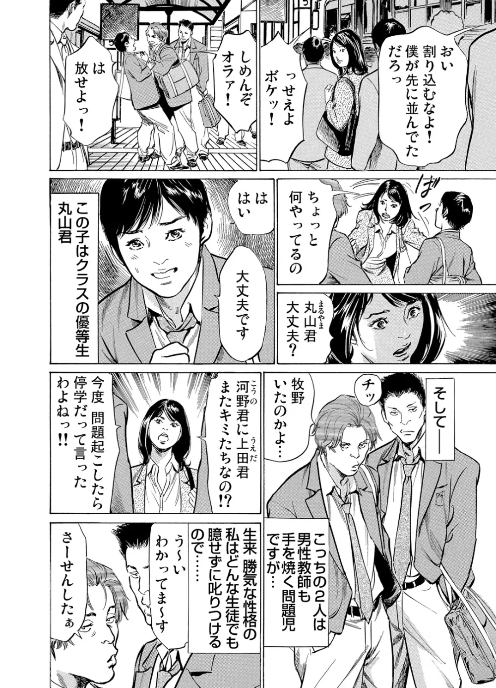 恥辱痴感 淫らに喘ぐ女たち 1-6 Page.104