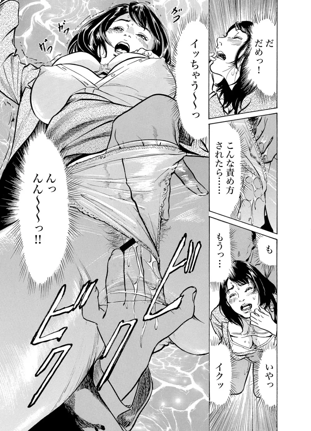 恥辱痴感 淫らに喘ぐ女たち 1-6 Page.113