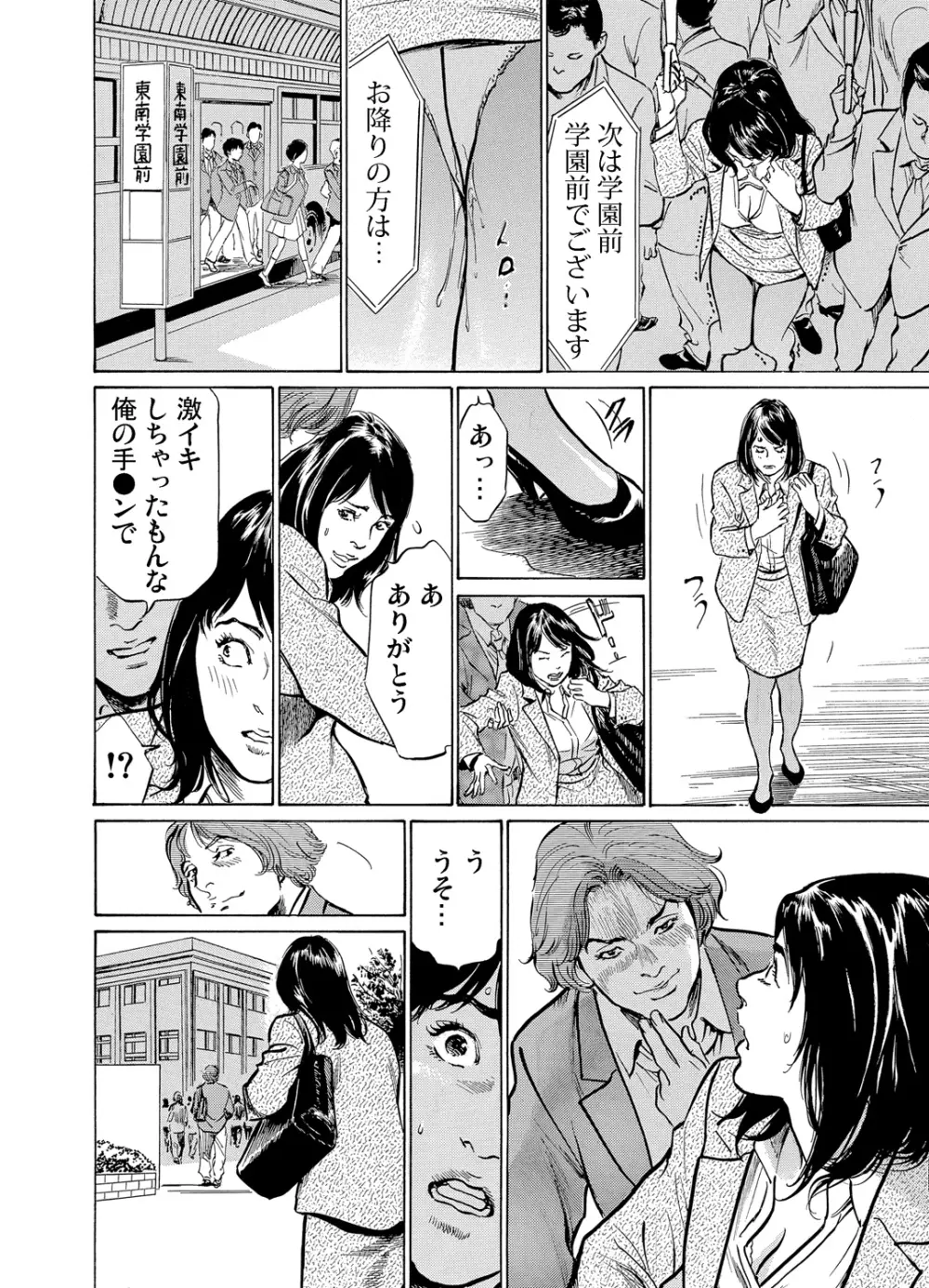 恥辱痴感 淫らに喘ぐ女たち 1-6 Page.114