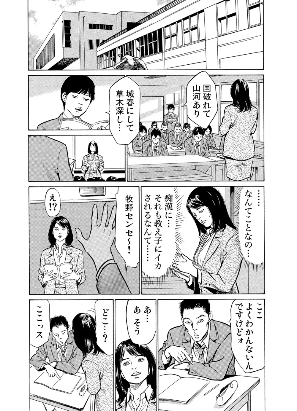 恥辱痴感 淫らに喘ぐ女たち 1-6 Page.115