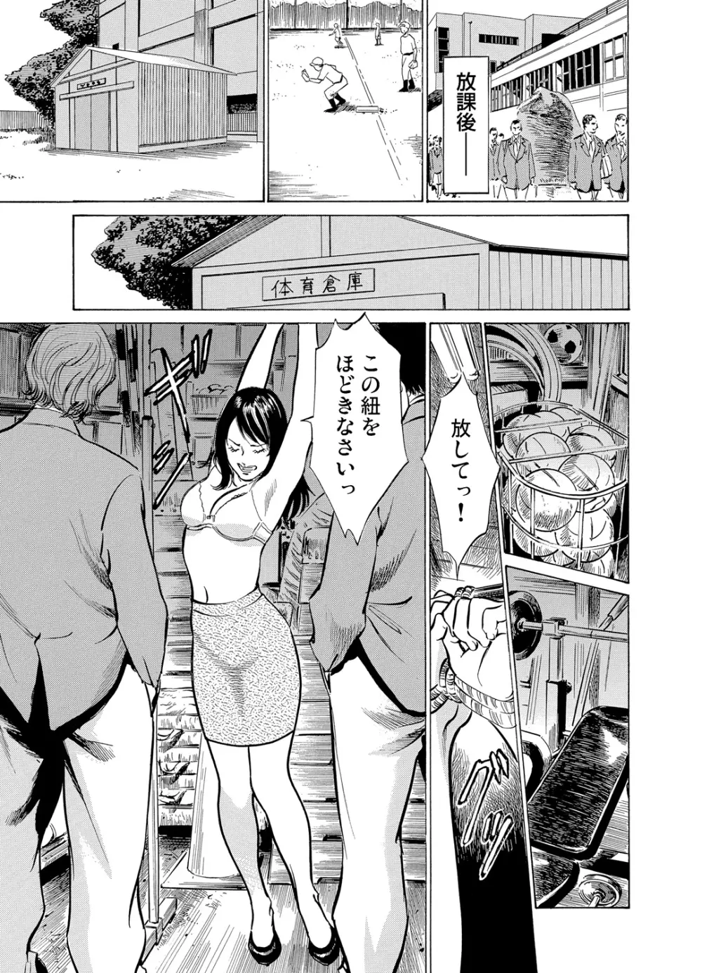 恥辱痴感 淫らに喘ぐ女たち 1-6 Page.117