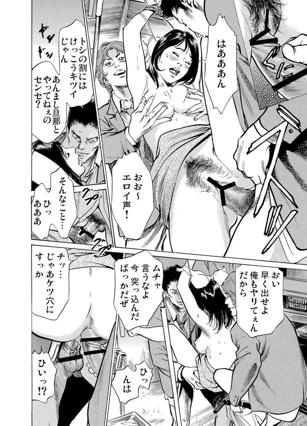 恥辱痴感 淫らに喘ぐ女たち 1-6 Page.122