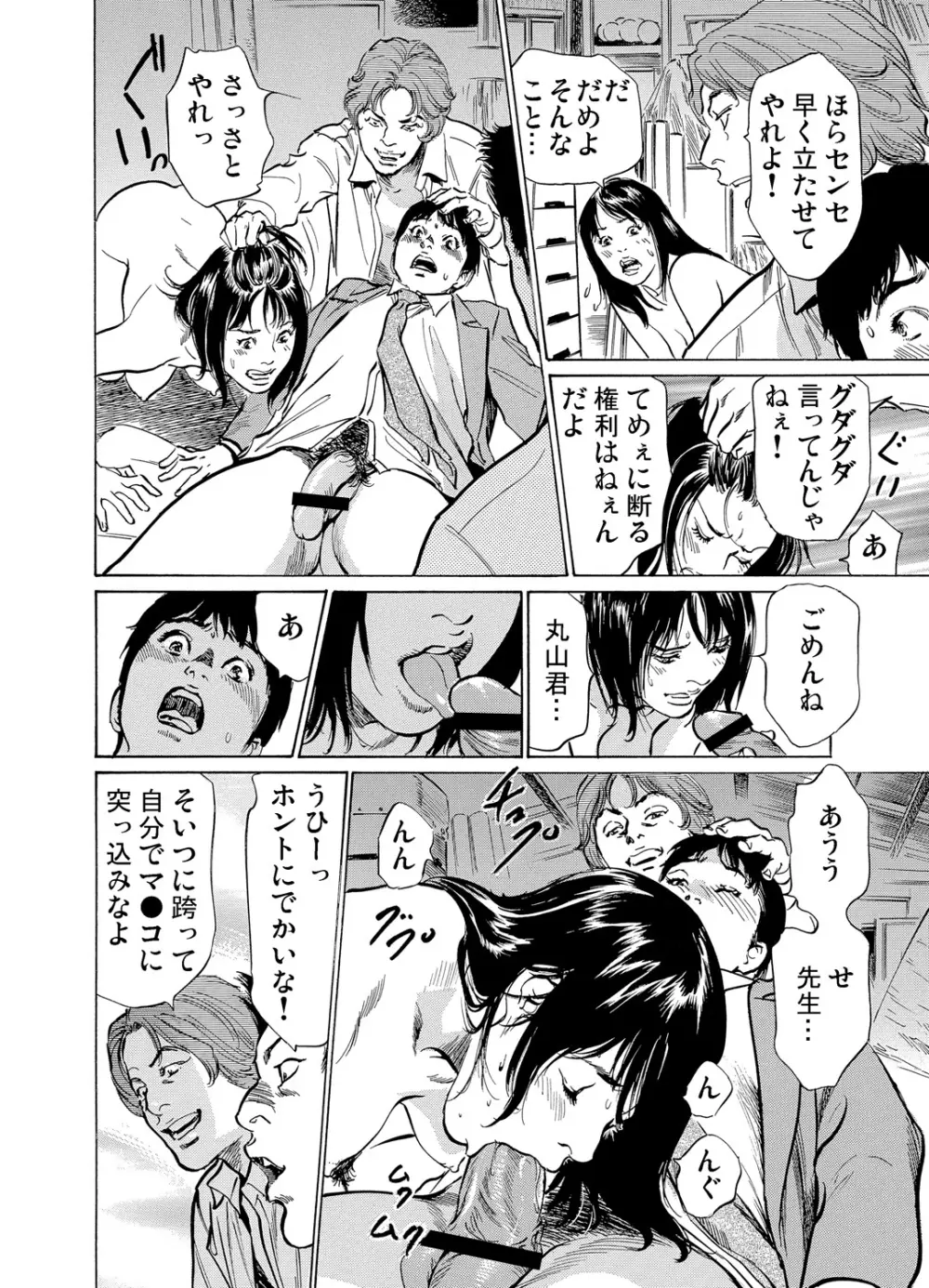 恥辱痴感 淫らに喘ぐ女たち 1-6 Page.128