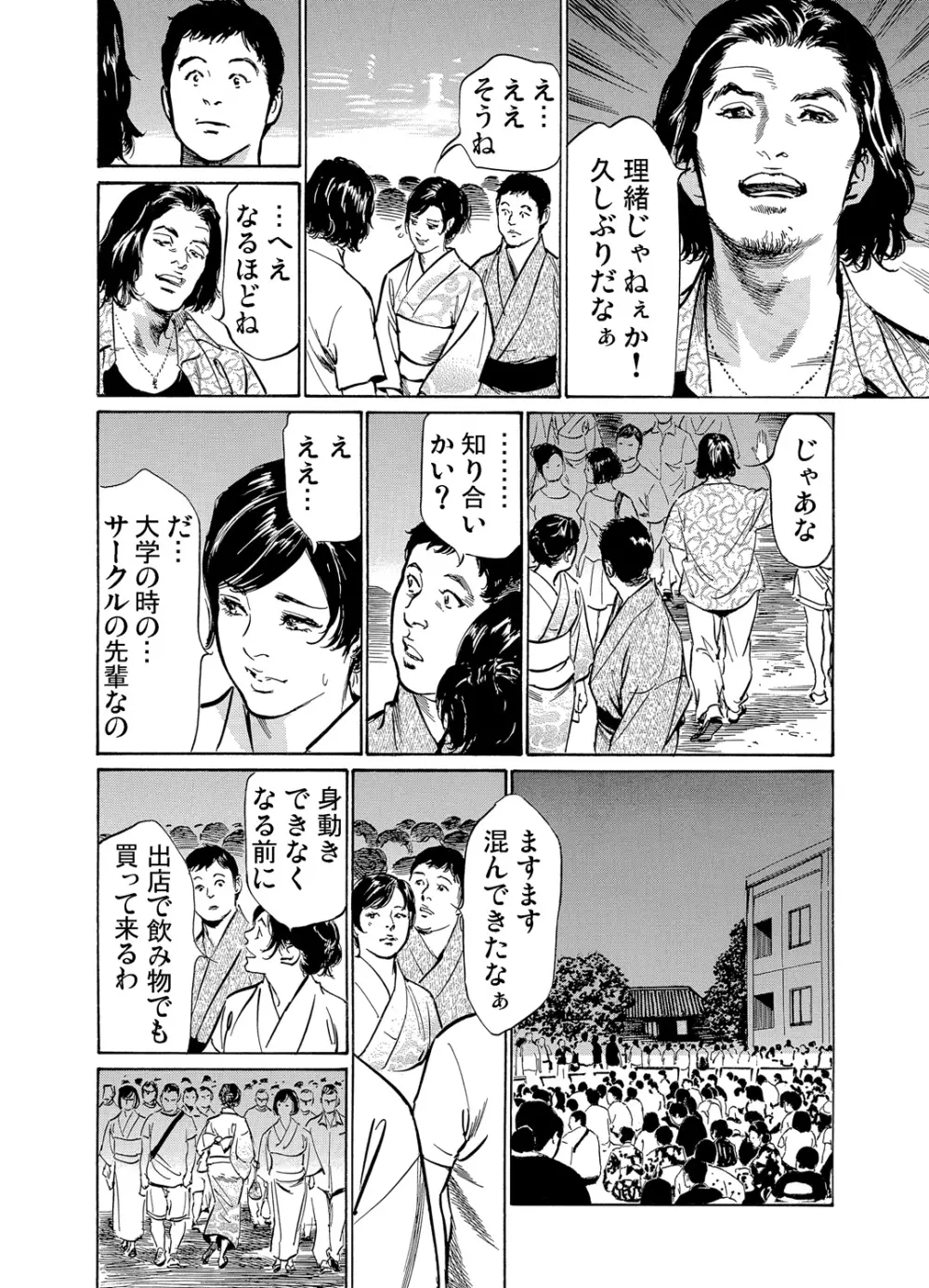 恥辱痴感 淫らに喘ぐ女たち 1-6 Page.137