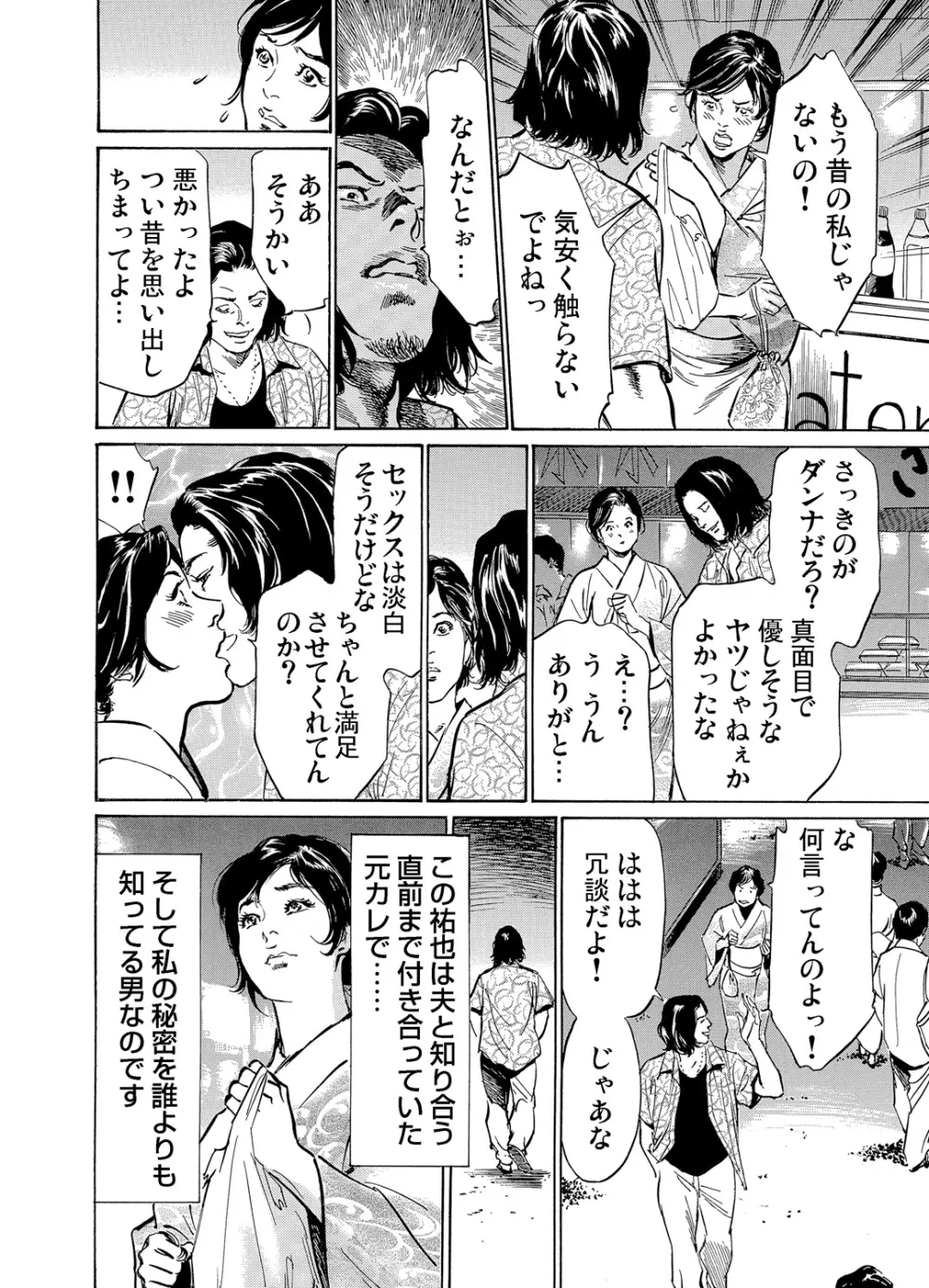 恥辱痴感 淫らに喘ぐ女たち 1-6 Page.139