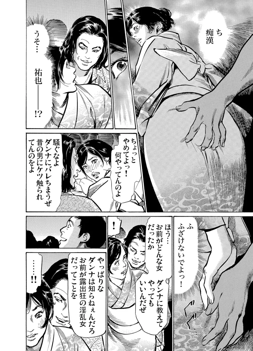 恥辱痴感 淫らに喘ぐ女たち 1-6 Page.141