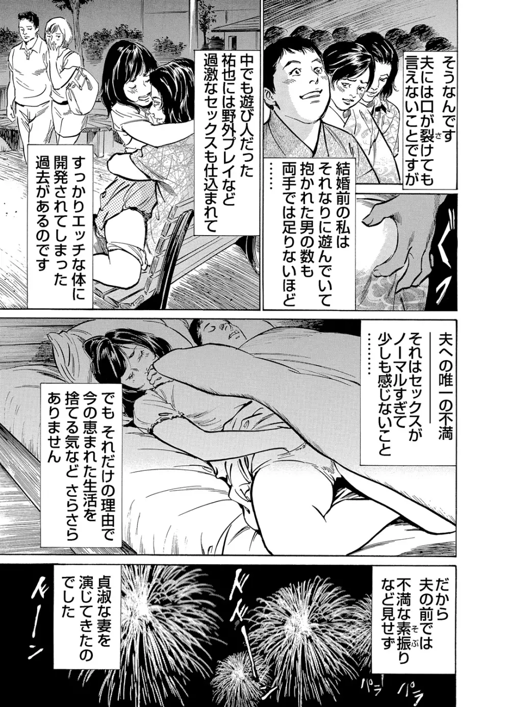 恥辱痴感 淫らに喘ぐ女たち 1-6 Page.142