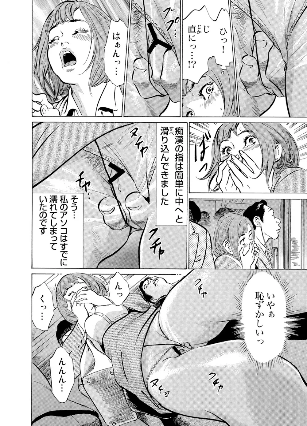 恥辱痴感 淫らに喘ぐ女たち 1-6 Page.172