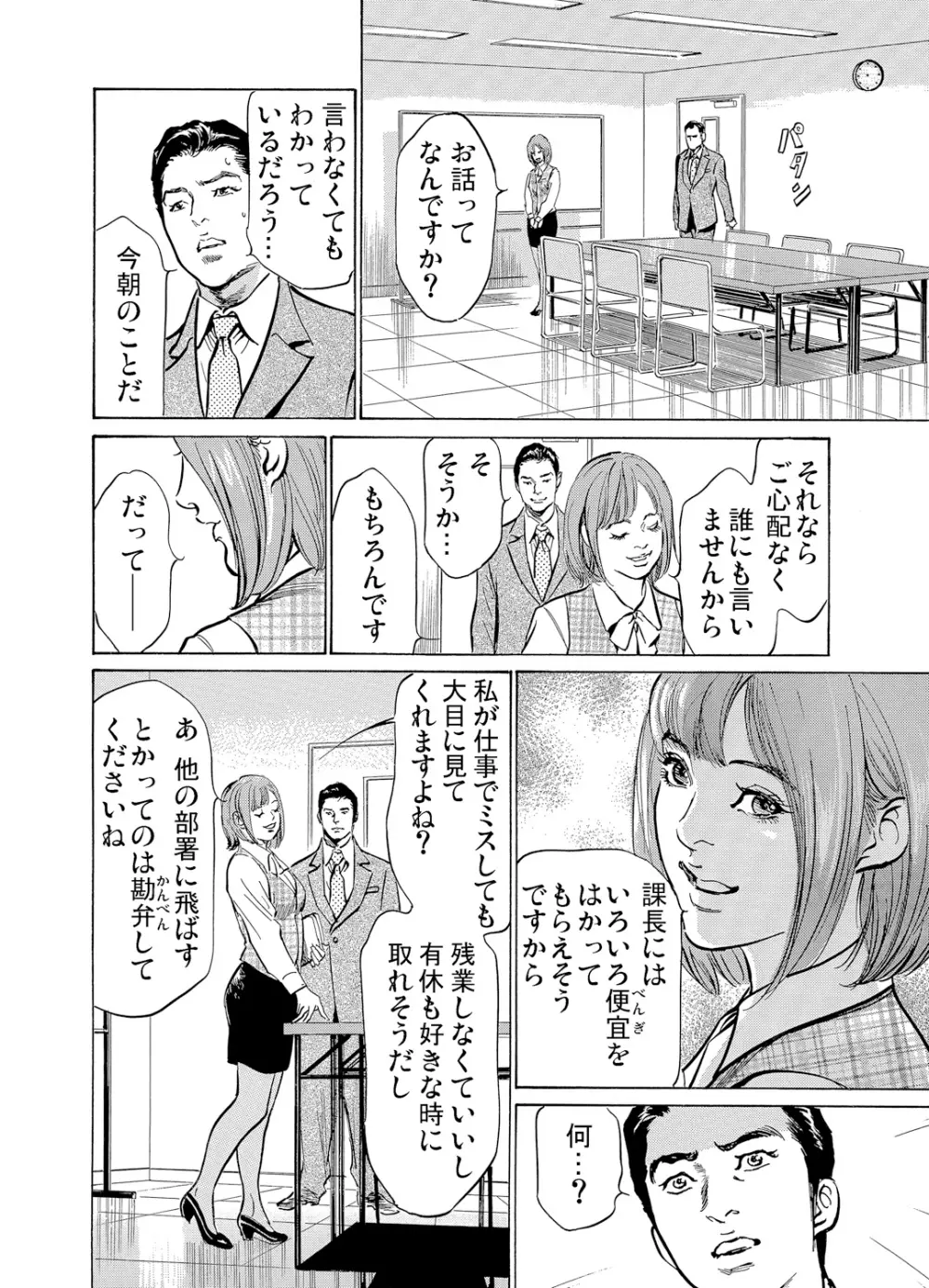 恥辱痴感 淫らに喘ぐ女たち 1-6 Page.184