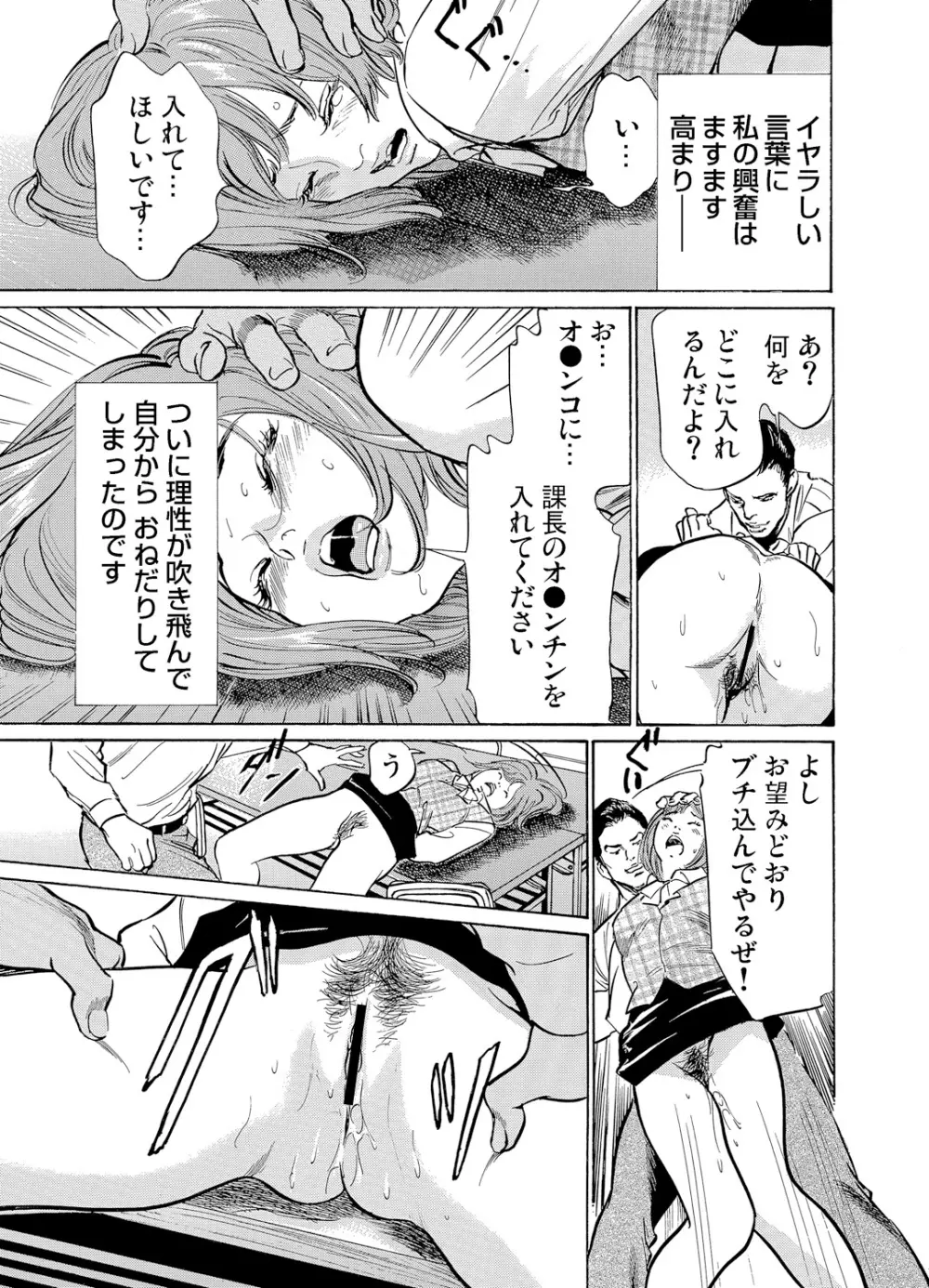 恥辱痴感 淫らに喘ぐ女たち 1-6 Page.193